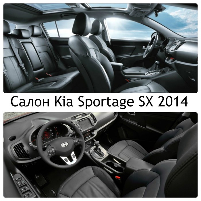 Салон Kia Sportage SX 2014