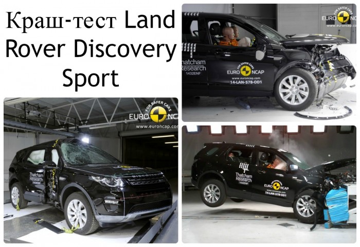 Land Rover Discovery Sport во время краш-теста EuroNCAP 